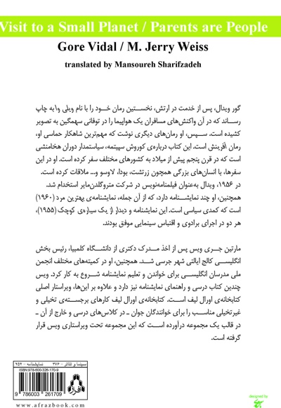 دیدار از یک سیاره کوچک